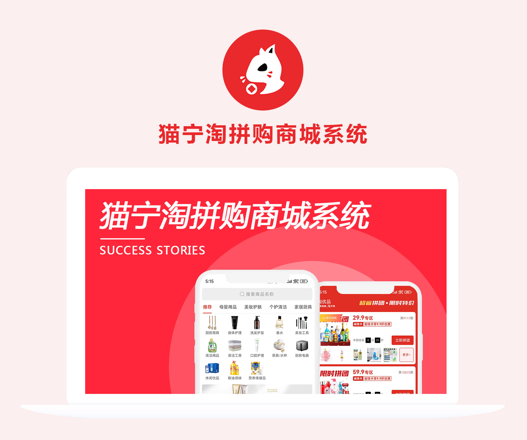 貓寧淘拼購商城系統